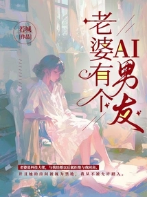 My Wife Has an Ai Boyfriend