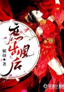 The Concubine Came Out of the Phoenix Queen