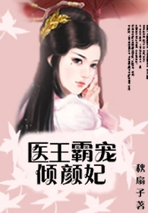 The Medical King Dotes on the Beautiful Concubine