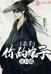 Killer, Your Wife is a Cat