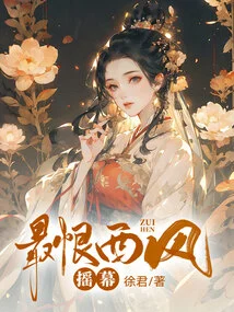 I Hate the West Wind Shaking the Curtain the Most