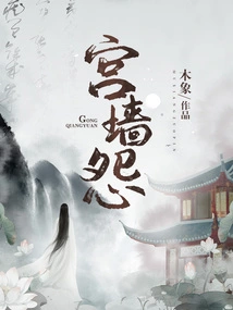 Palace Wall Resentment