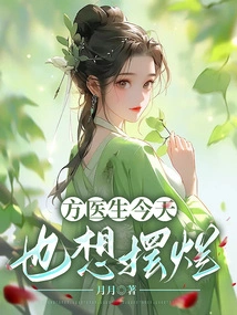 Dr. Fang Also Wants to Show Off Today