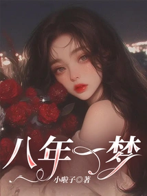 A Dream in Eight Years