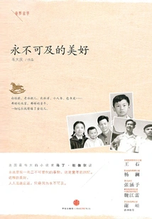 The Beauty That Can Never Be Reached