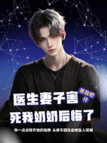 The Doctor's Wife Killed My Grandma and She Regrets It