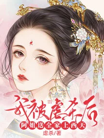 After I Was Tortured and Killed, My Sister Sent My Whole Family to the West