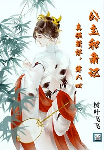 The Princess and the Bridegroom: the Real and Fake Groom, Stumbling Upon People's Hearts