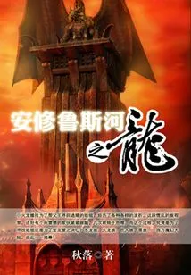 Dragon of the River Andhurus