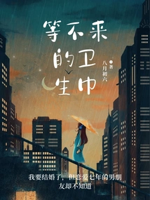 Can't Wait for the Sanitary Napkins