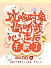 The Target of My Attack Went Crazy after Overhearing My Thoughts