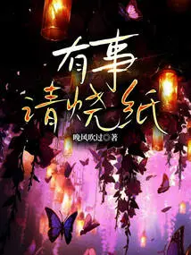 Please Burn Paper If You Have Anything to Do