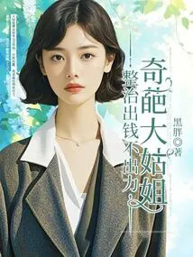 The Weird Aunt Who Spends Money but Does Not Do Anything to Correct the Problem