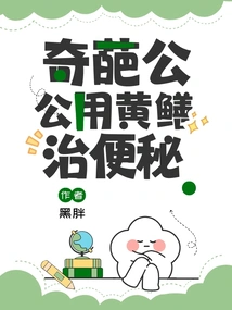 Weird Way to Use Eel to Treat Constipation