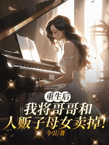 After Being Reborn, My Brother and I Sold the Mother and Daughter of the Human Traffickers!