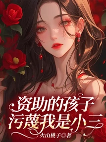 The Sponsored Child Slandered Me as a Mistress