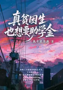 Really Poor Students Also Want Financial Aid