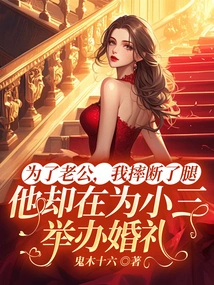 I Broke My Leg for My Husband, but He Was Holding a Wedding for My Mistress