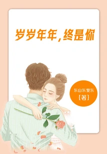 Year after Year, It's Always You