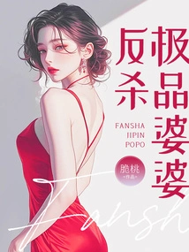 Counterattack Against the Best Mother-in-law