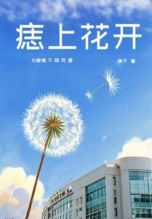 Flowers Blooming on the Mole: Unexpected Encounter with Love