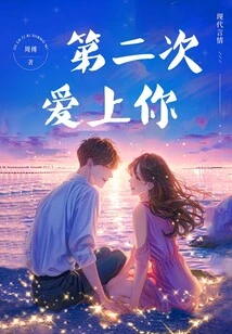 Fall in Love with You the Second Time