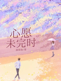 When the Wish is Not Fulfilled