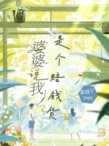 My Mother-in-law Said I Was a Loser