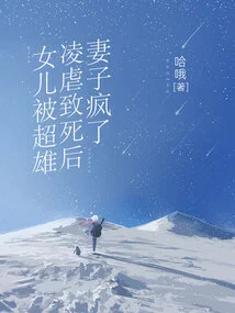 Wife Went Crazy after Daughter Was Tortured to Death by Superhero