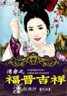 Qing Chuan's Fortune and Auspiciousness