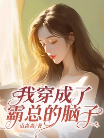 I Dressed up as the Boss's Brain