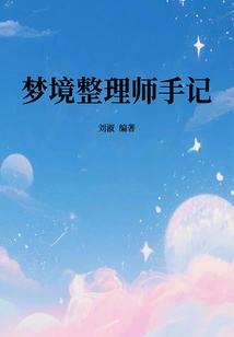 Notes of a Dream Organizer