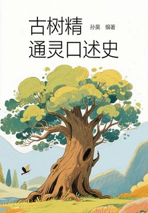 Oral History of Ancient Tree Masters