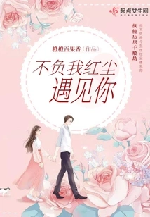 Live up to My Expectations and Meet You in This World of Mortals