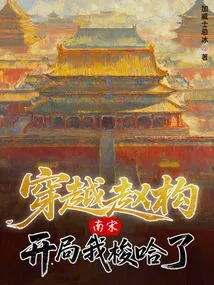 Southern Song Dynasty: Traveling Through Zhao Gou, I Struggled at the Beginning