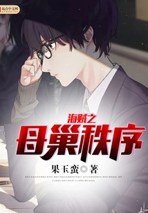 Order of the Pirate's Nest