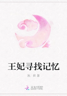 The Princess Searches for Memories