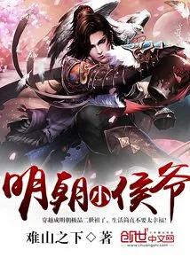 Little Marquis of the Ming Dynasty