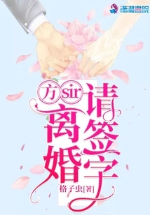 Sir Fang, Please Sign for Divorce