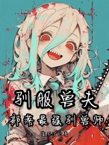 Taming the Beastman, the Strongest Beast Tamer in the Tribe