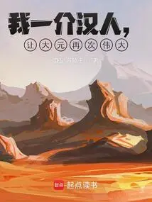 As Soon as I Introduce the Han People, I Will Make Dayuan Great Again!