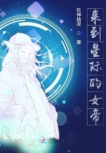 The Empress Who Came to the Stars