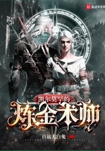 The Alchemist of Kaer Morhen