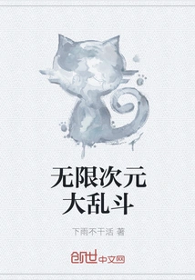 Infinite Dimension Brawl