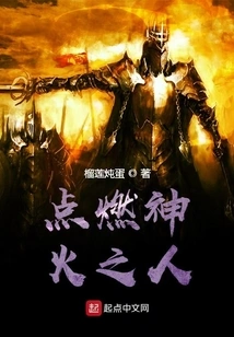 The One Who Lights the Divine Fire