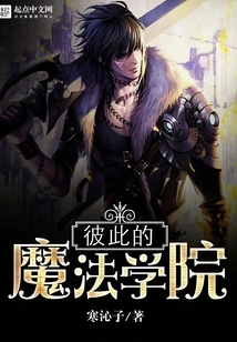 Each Other's Magic Academy