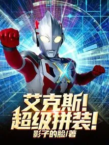 Ax! Super Assembled!