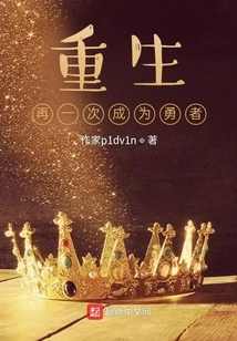 Rebirth! Become a Brave Man Again