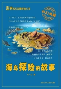 Stories of Island Exploration (selected Series of World Science Fiction Stories)