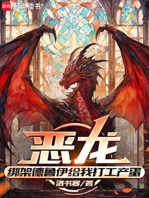 Evil Dragon: Kidnap a Druid and Work for Me to Lay Eggs